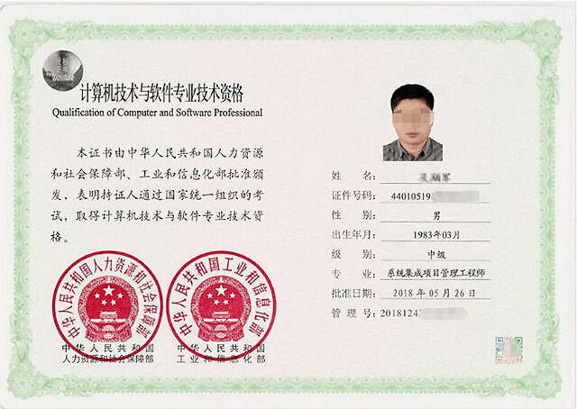 系统集成管理工程师 职称入户广州的竞争优势与路径解析