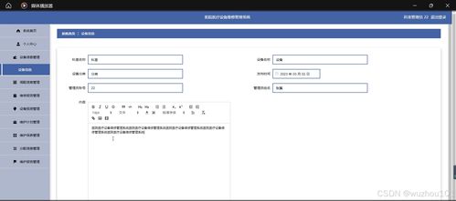 SSM与Vue框架构建的医院医疗设备维修管理系统设计与实现
